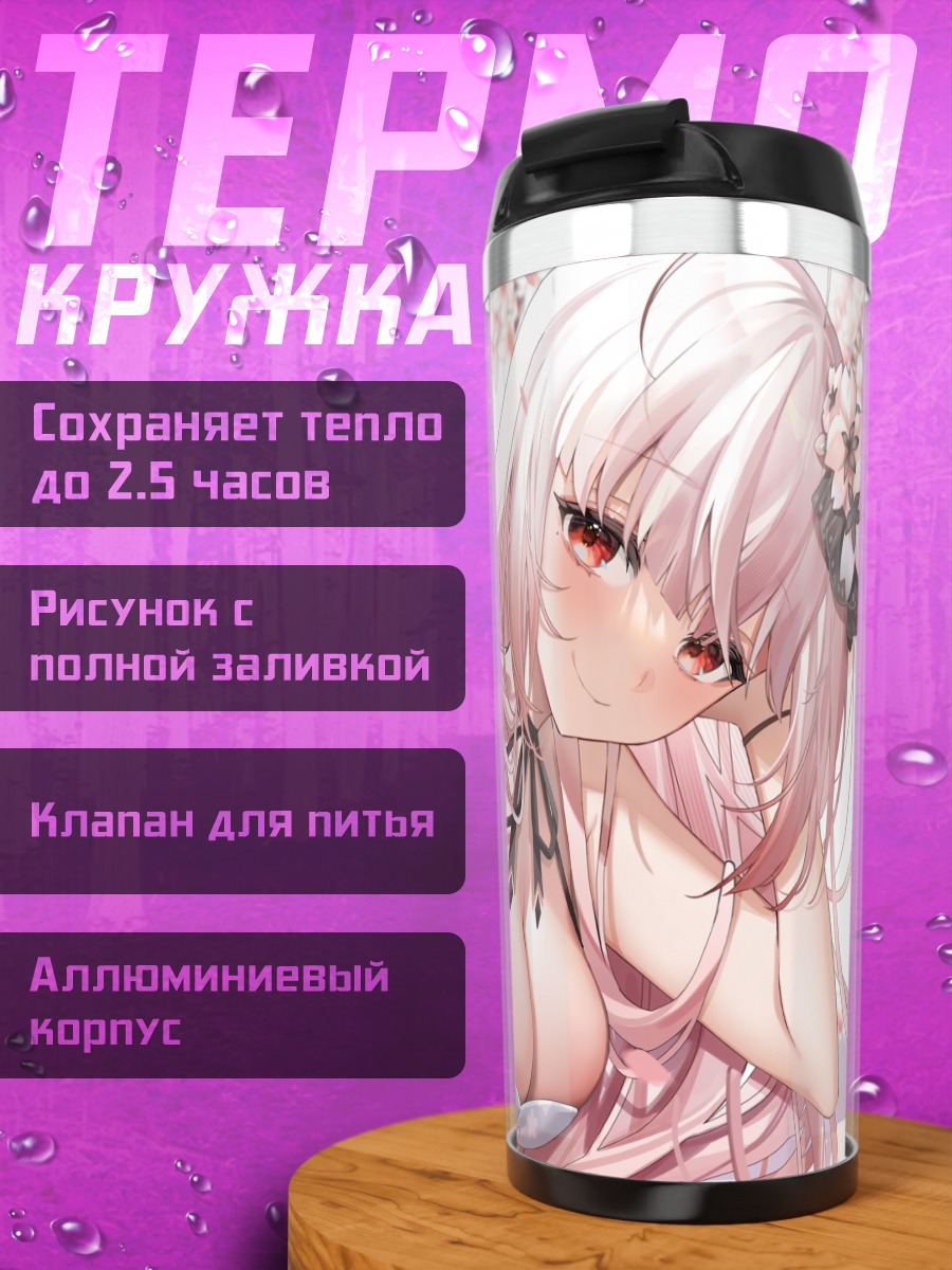 Термокружка Ноэ в цветах