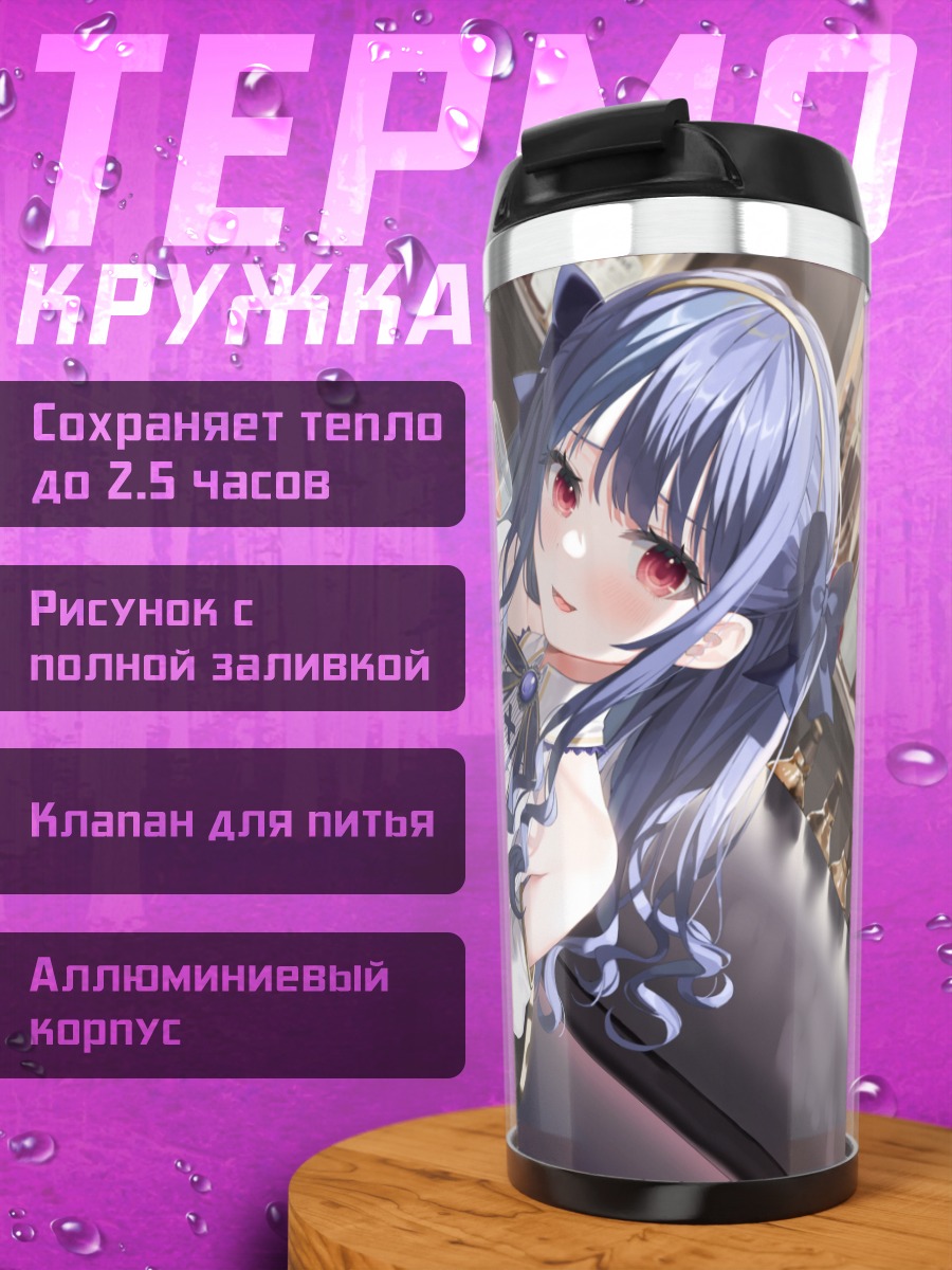 Термокружка Сэйё Намуу в платье