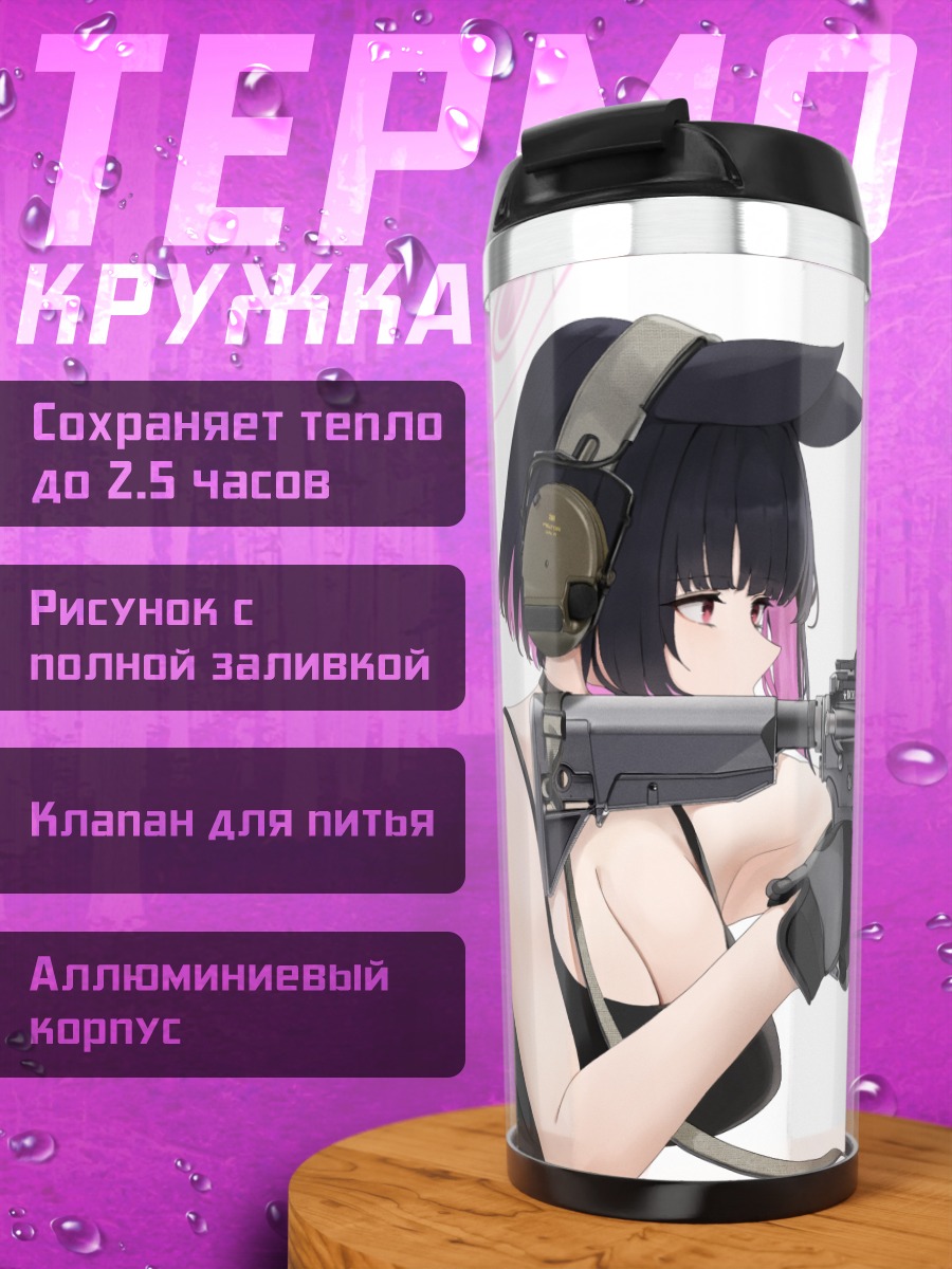 Термокружка Кадзуса Кёяма с винтовкой