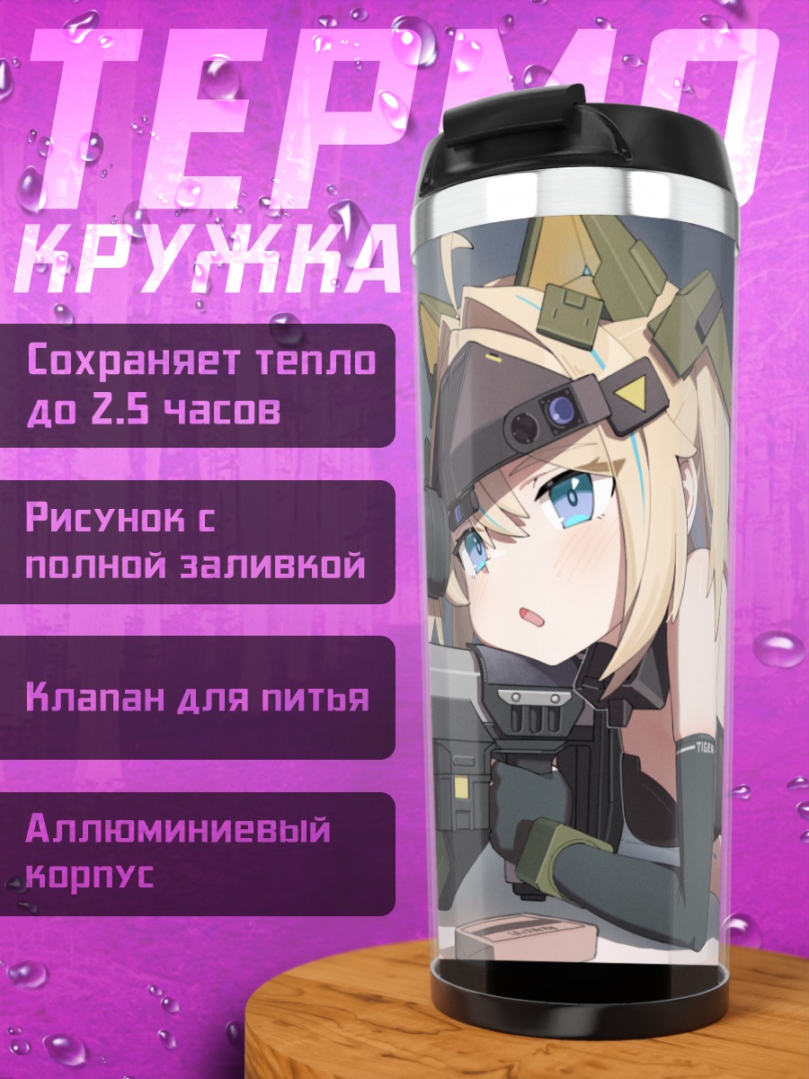 Термокружка Девушка-кошка со снайперской винтовкой