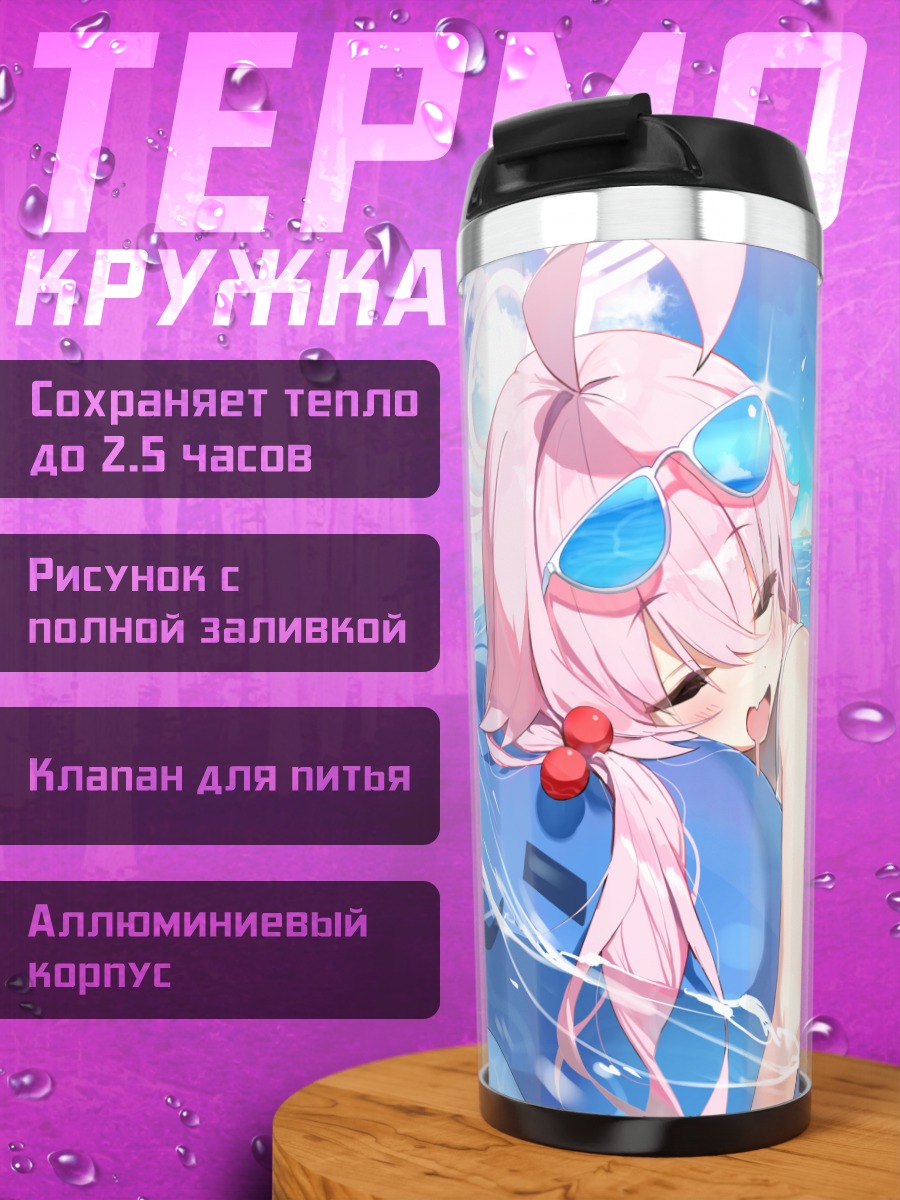 Термокружка Хошино на пляже
