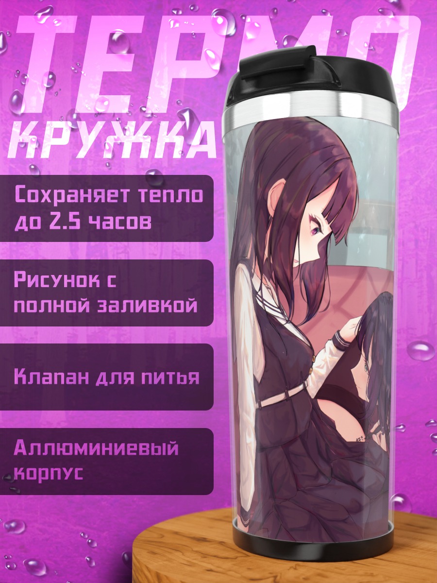 Термокружка Школьницы под дождем