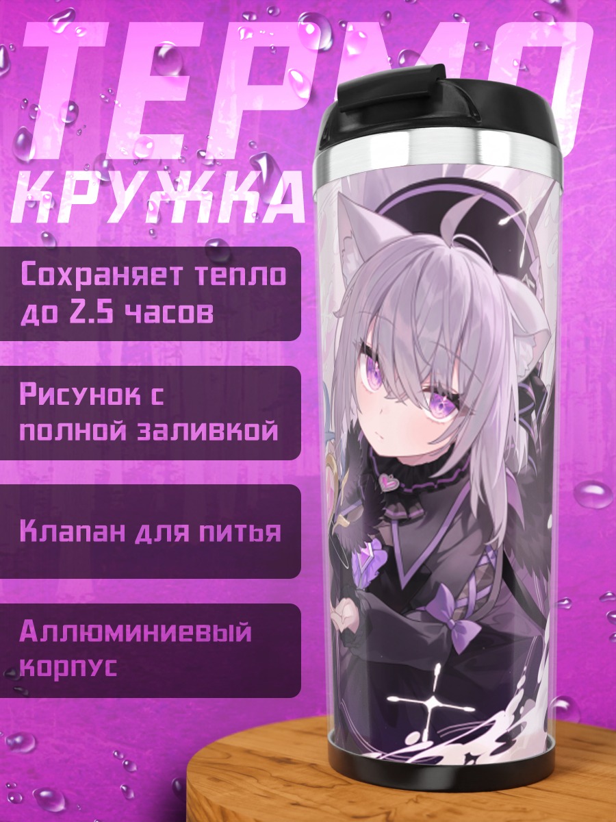Термокружка Окаю и Лами