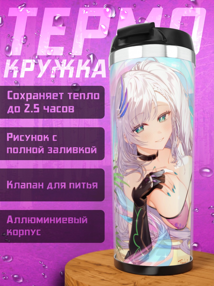 Термокружка Паволия Рейне на пляже