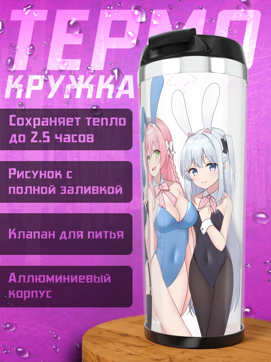 Термокружка Девушки Blue Archive в костюмах зайчиков