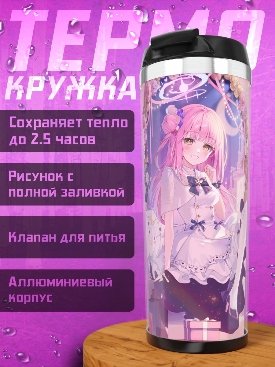 Термокружка Мика Мисоно в розовом
