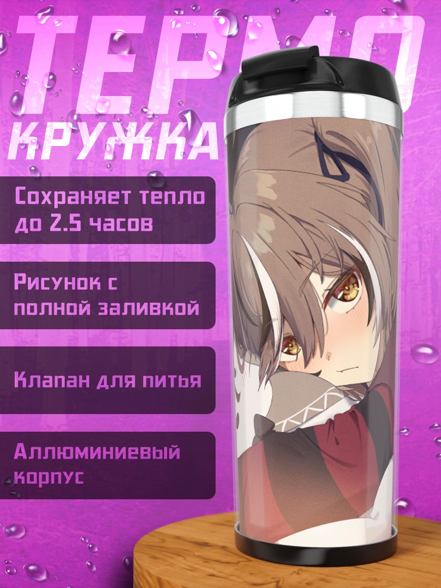 Термокружка Нанаши Мумеи и Крони