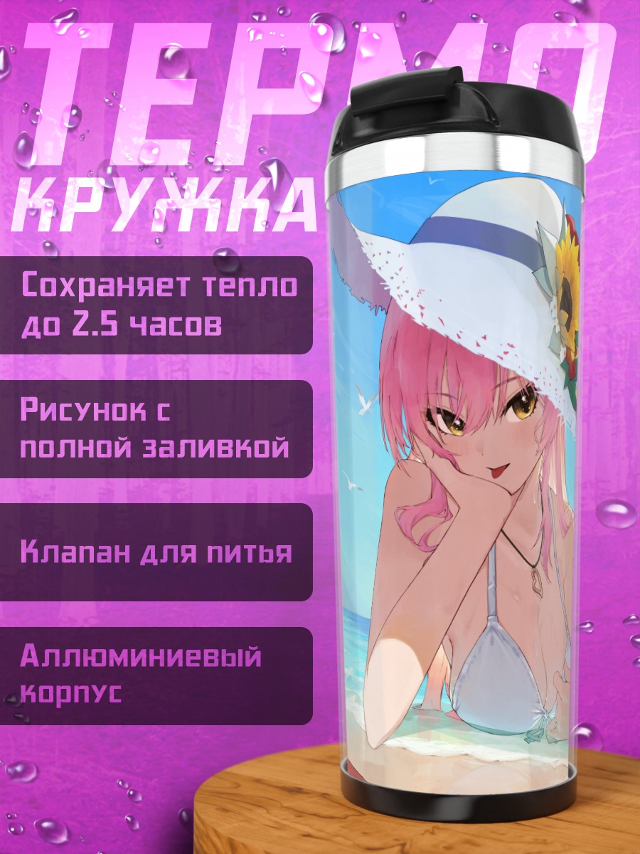 Термокружка Мика Джогасаки на пляже