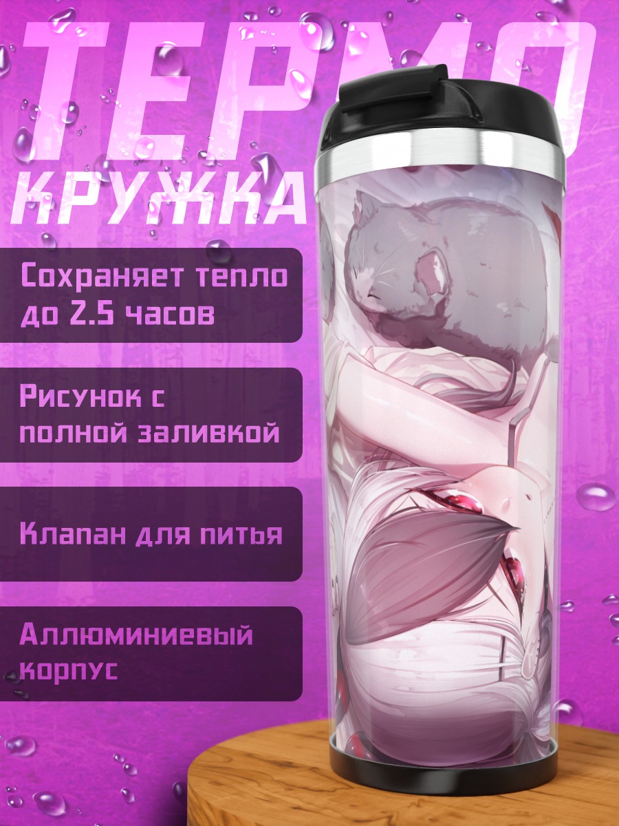 Термокружка Каёко Ониката в отдыхе