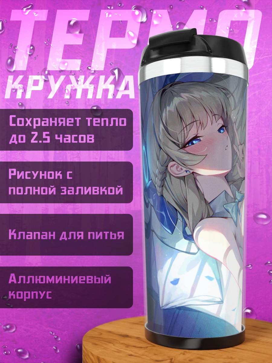 Термокружка Токи Асума в постели