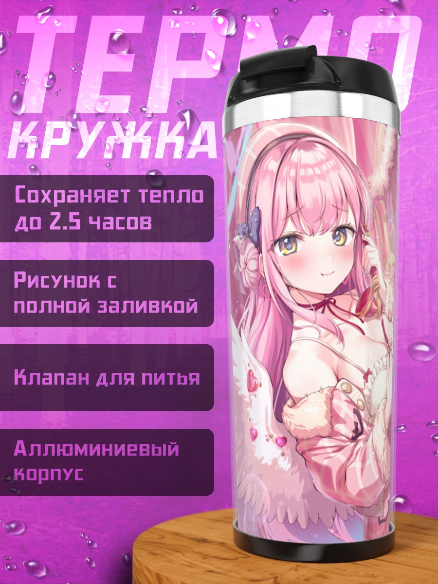 Термокружка Мика Мисоно в розовом