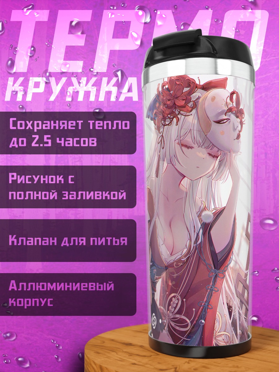 Термокружка Девушка с зонтом