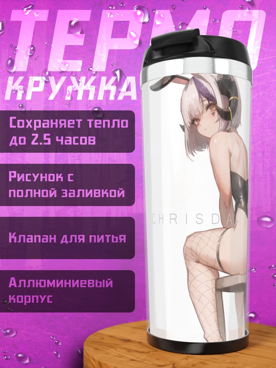 Термокружка Девушка-зайчик с рожками