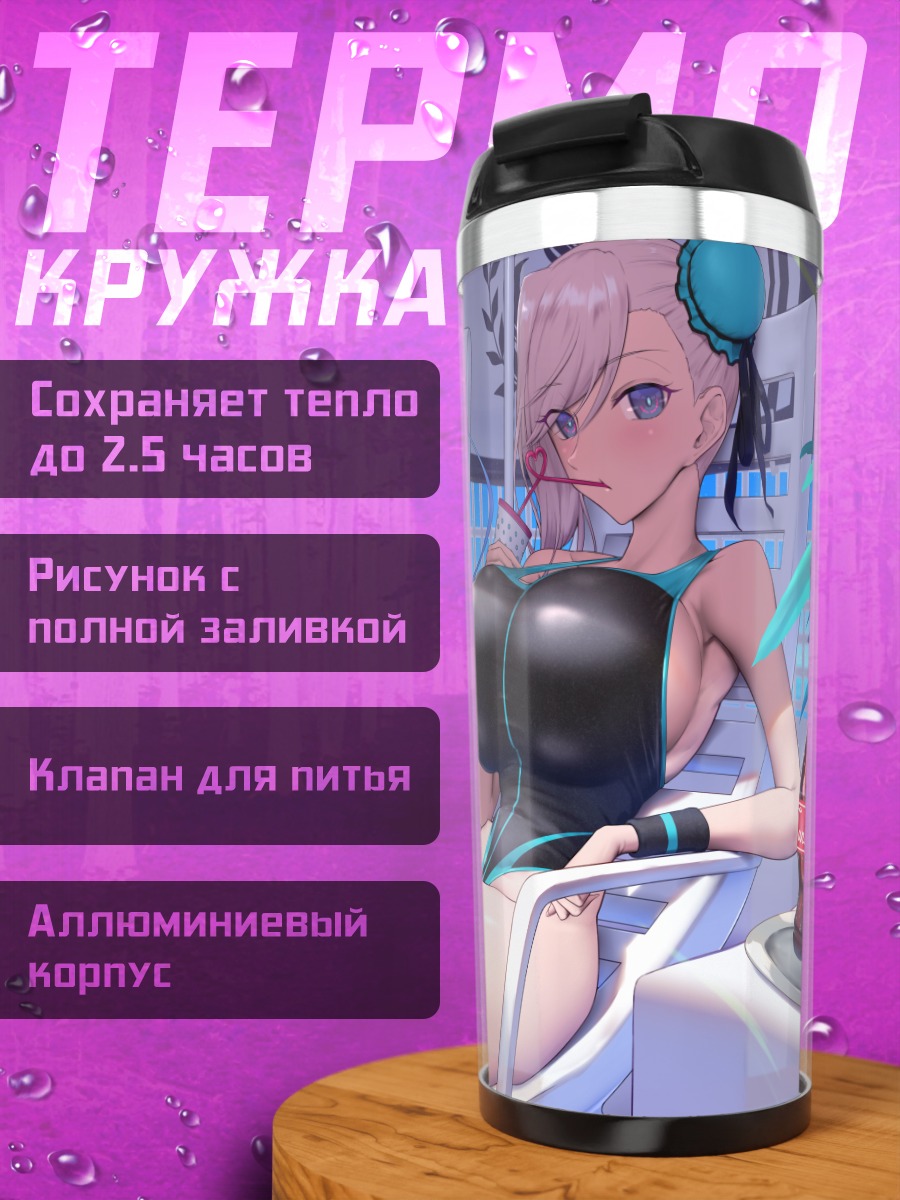 Термокружка Ибуки Додзи и Мусаси