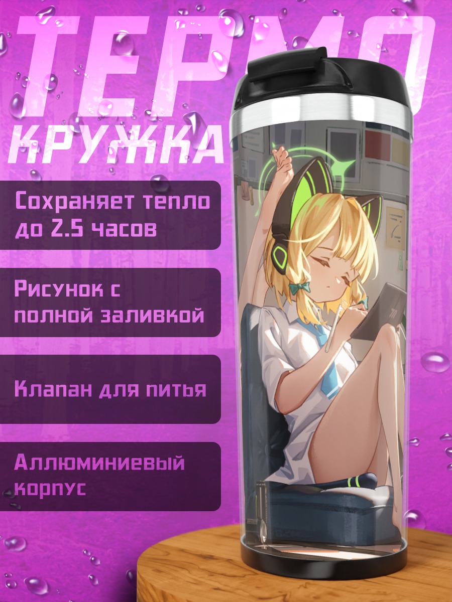 Термокружка Момои Сайба в комнате