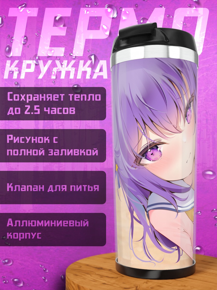 Термокружка Девушка в форме