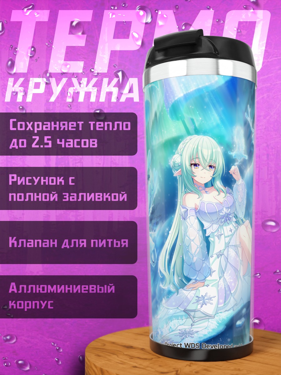 Термокружка Лиля Куртбай в снегах