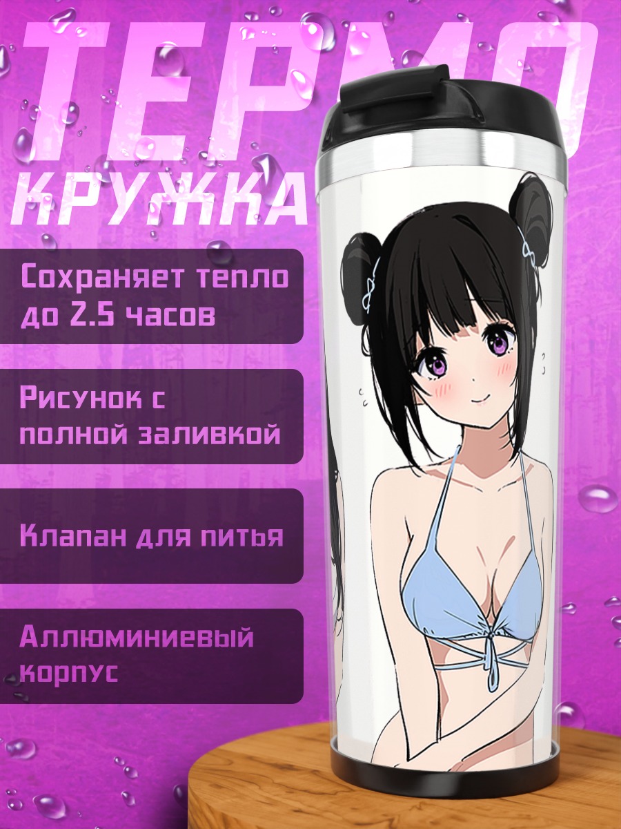 Термокружка Эру Читанда в купальниках