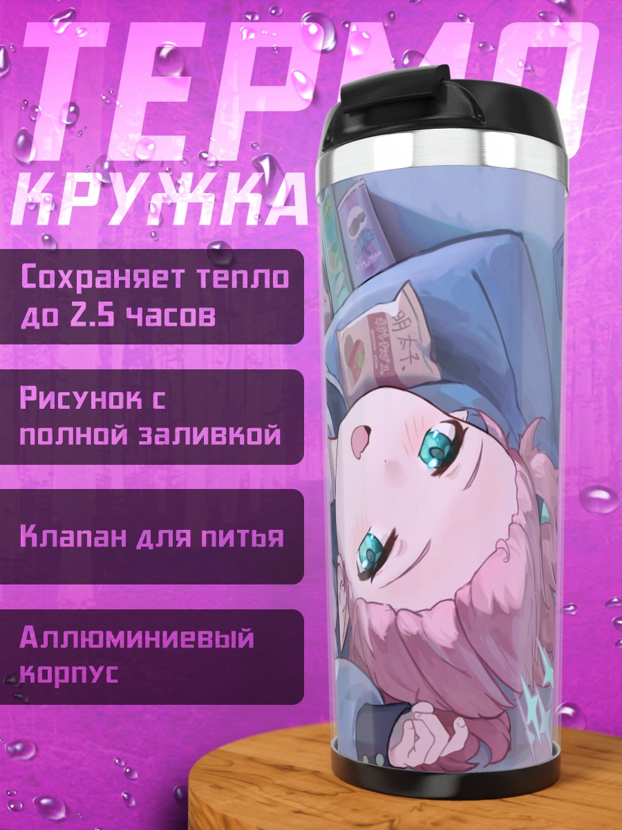 Термокружка Момока Юраги на отдыхе