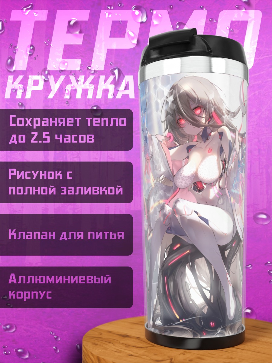 Термокружка Кибердевушка в бодисуте