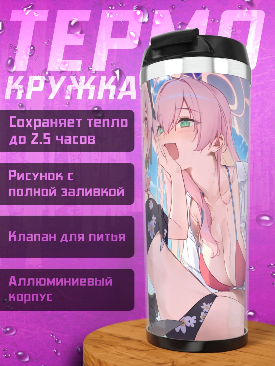 Термокружка Кохару и Ханако