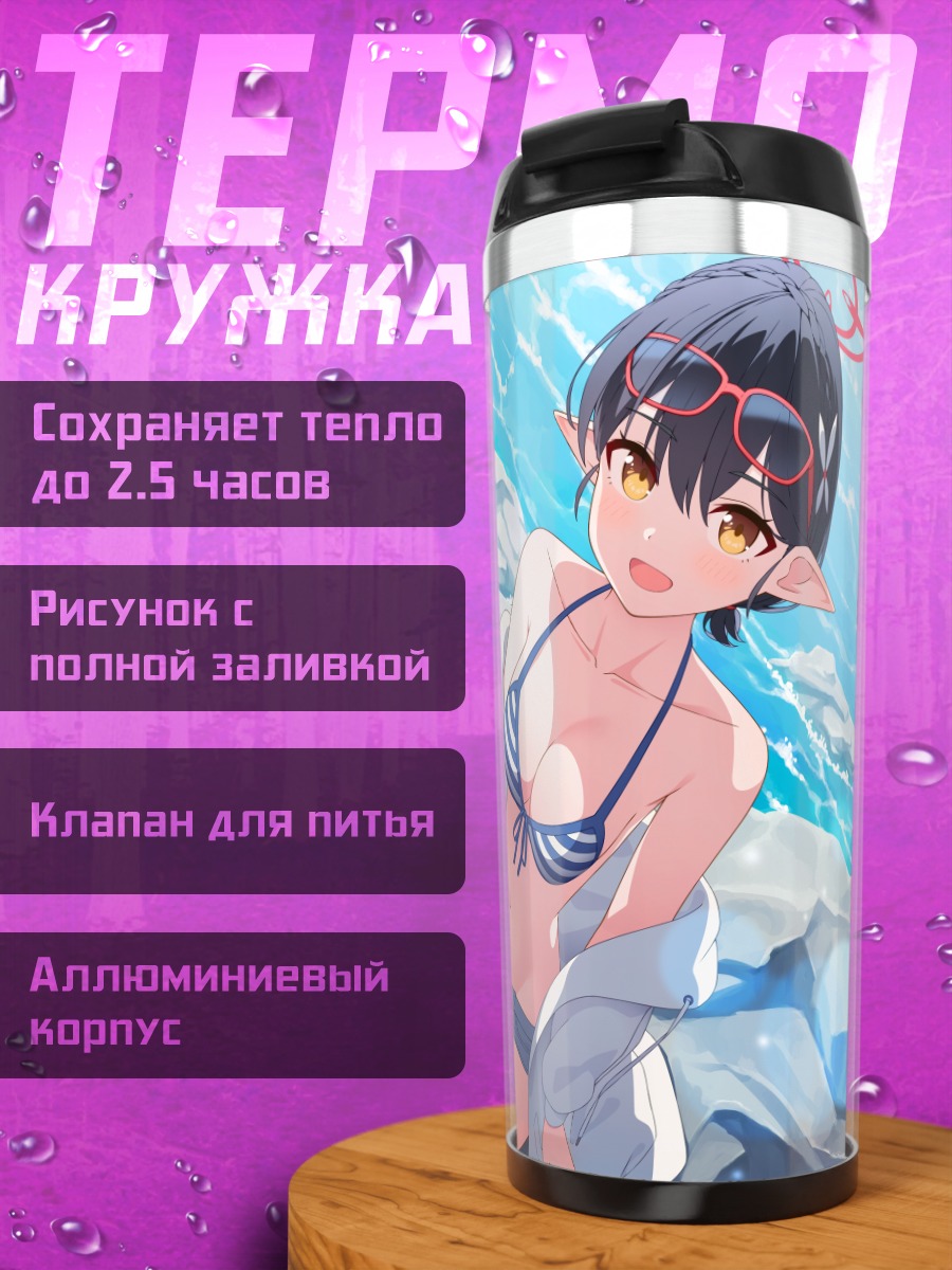 Термокружка Аянэ Окусора на пляже