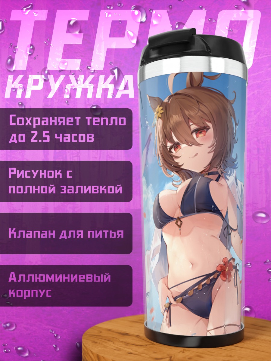 Термокружка Агнес Тахион на пляже