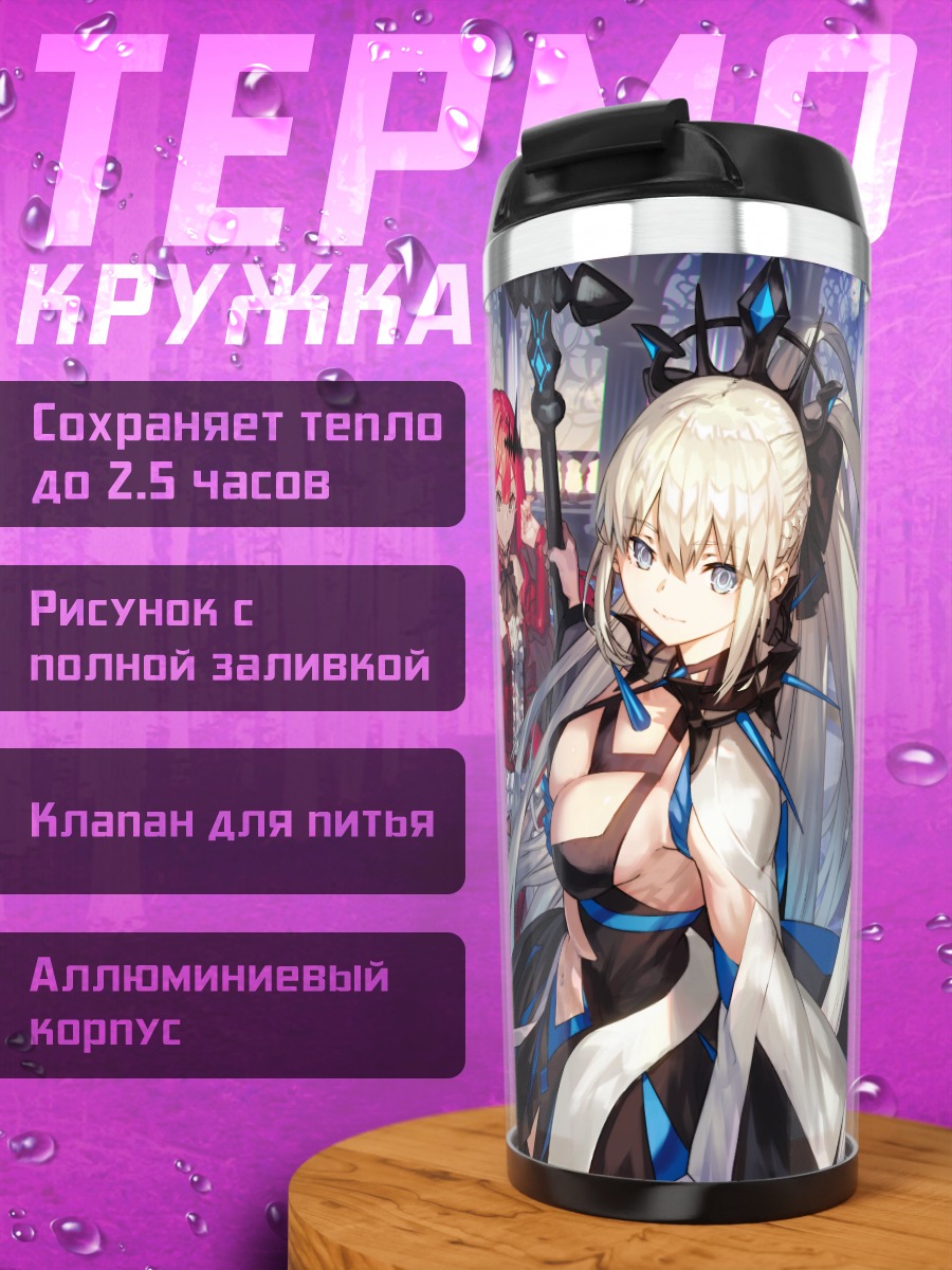 Термокружка Герои Fate Grand Order