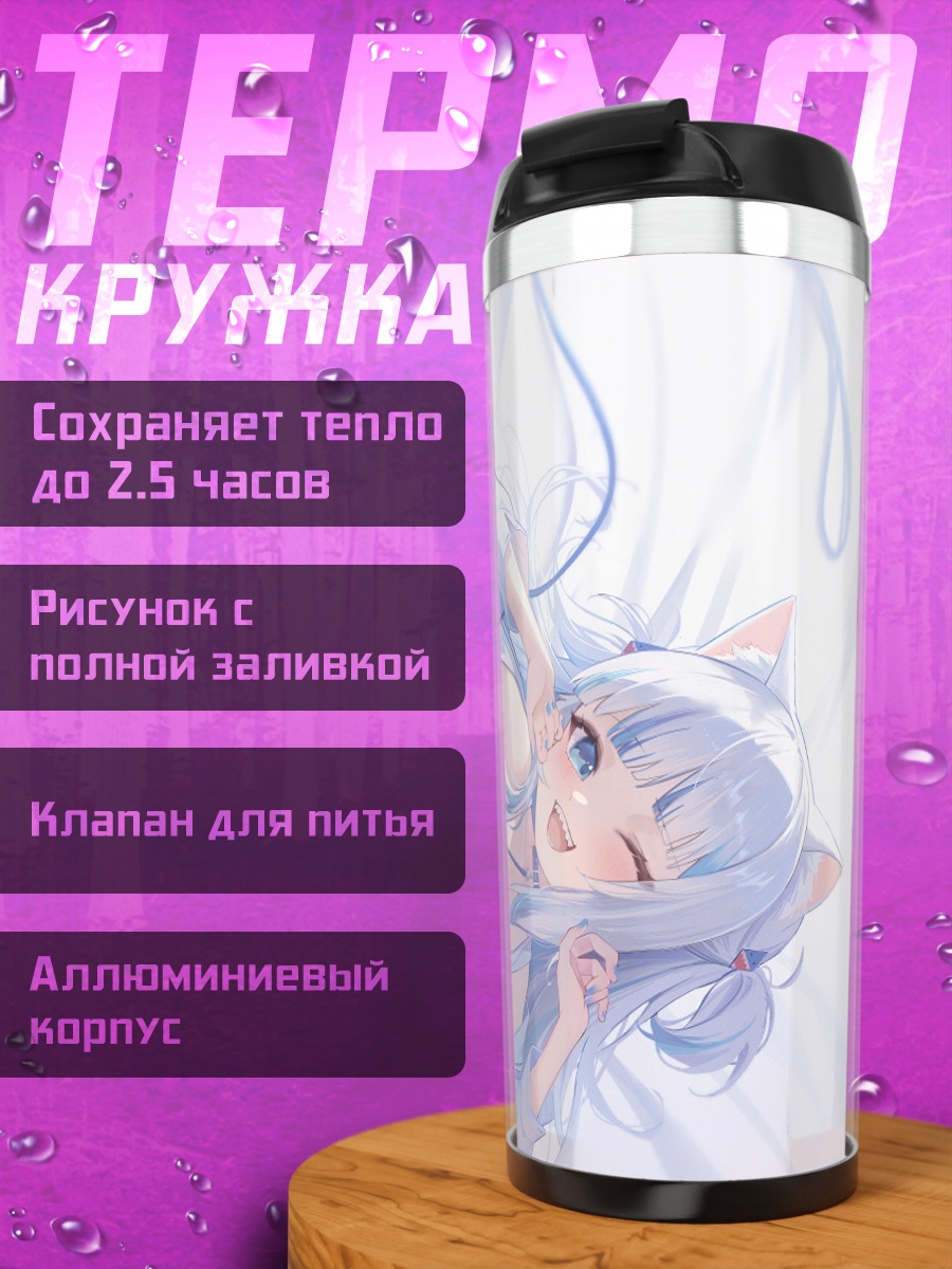 Термокружка Гавр Гура с рыбой