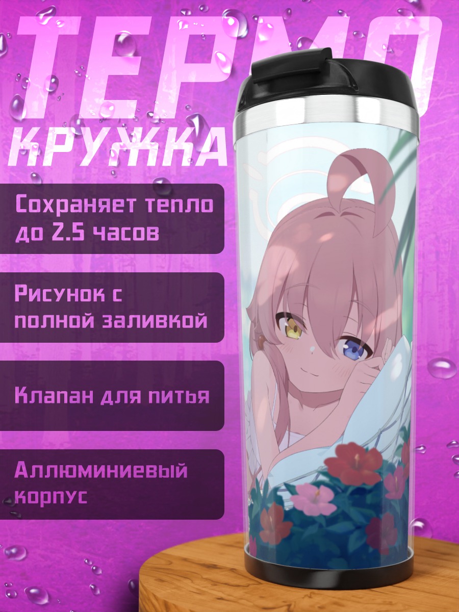 Термокружка Хошино Таканаши в гамаке