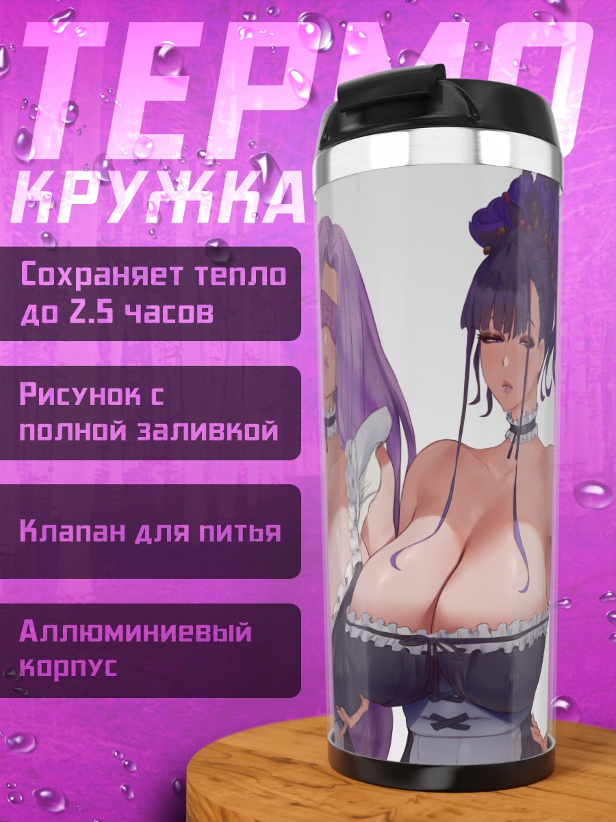 Термокружка Мурасаки Шикибу и спутницы