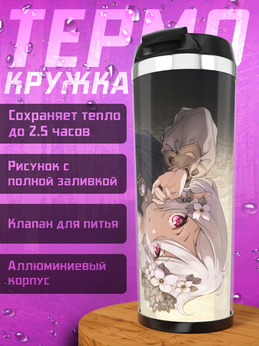 Термокружка Кокоро Нацумэ в платье