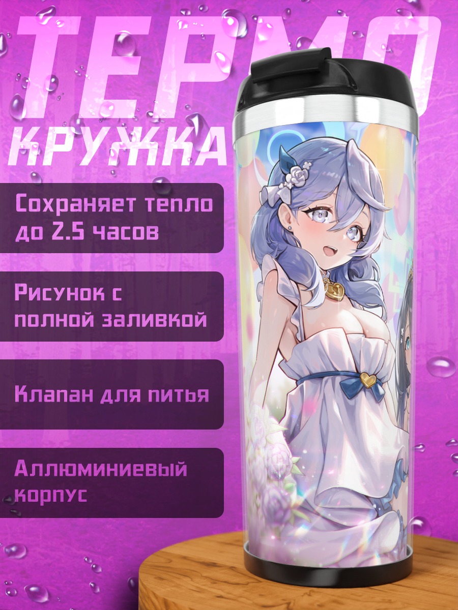 Термокружка Девушки Blue Archive