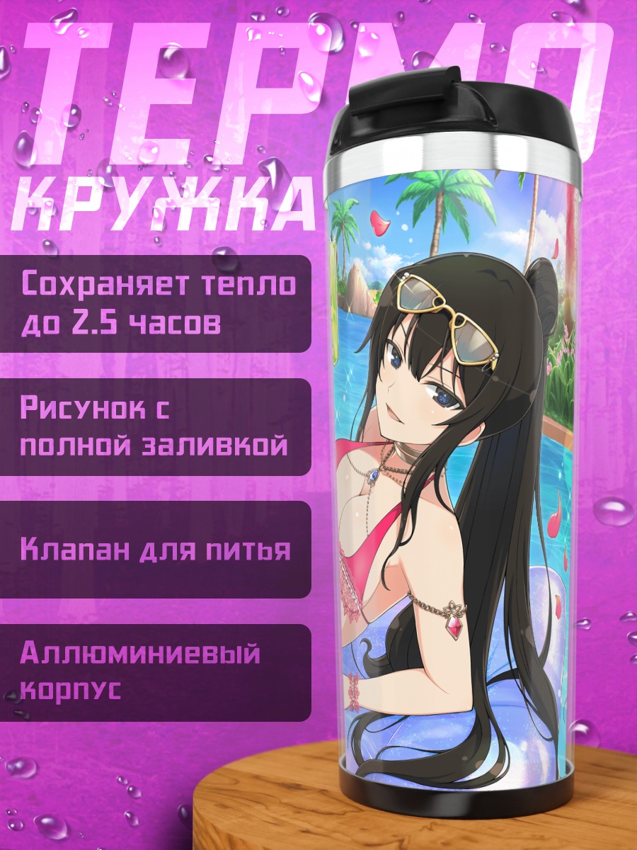 Термокружка Кагура на пляже