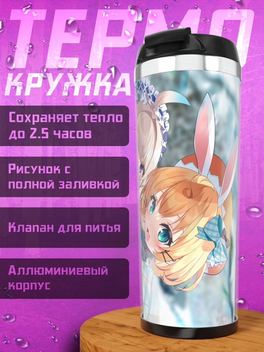 Термокружка Энна Алуэт и Милли Парфе