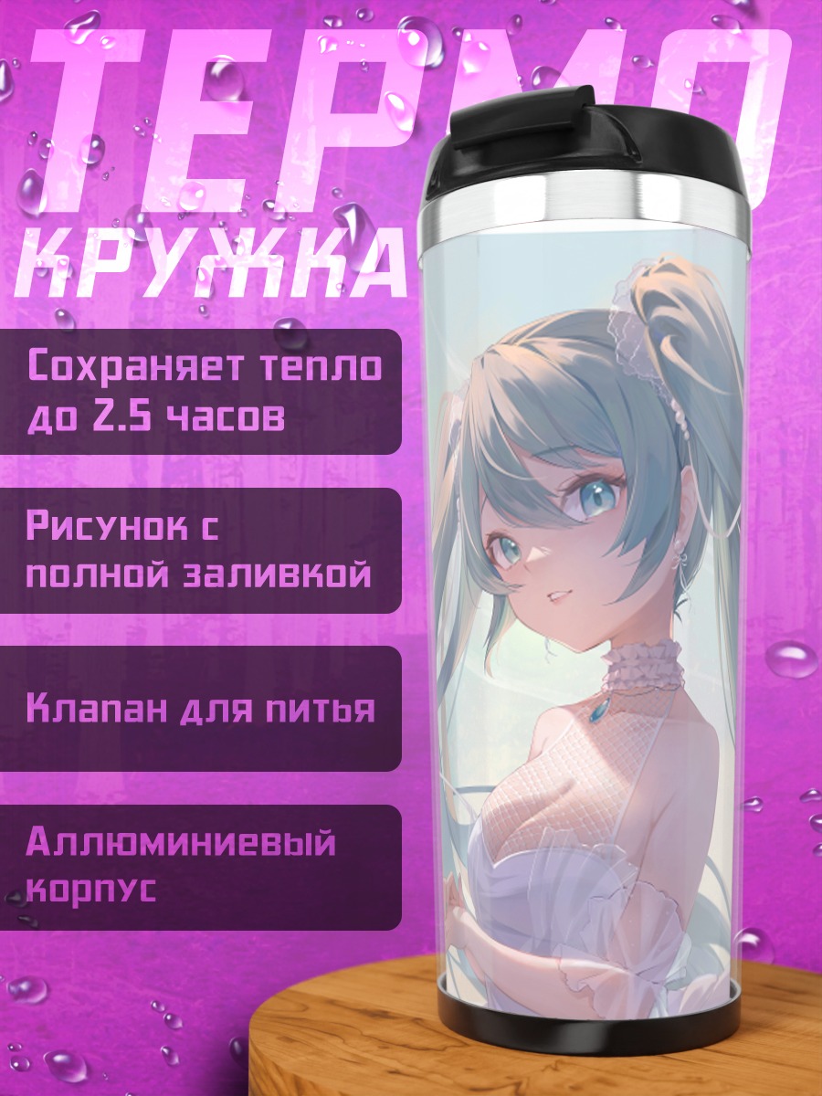 Термокружка Мику Хацунэ в сиянии