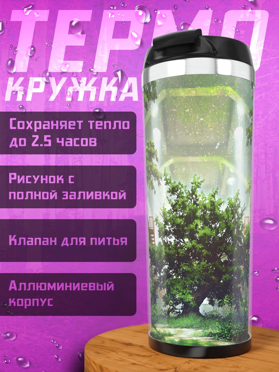 Термокружка Забытые руины в зелени