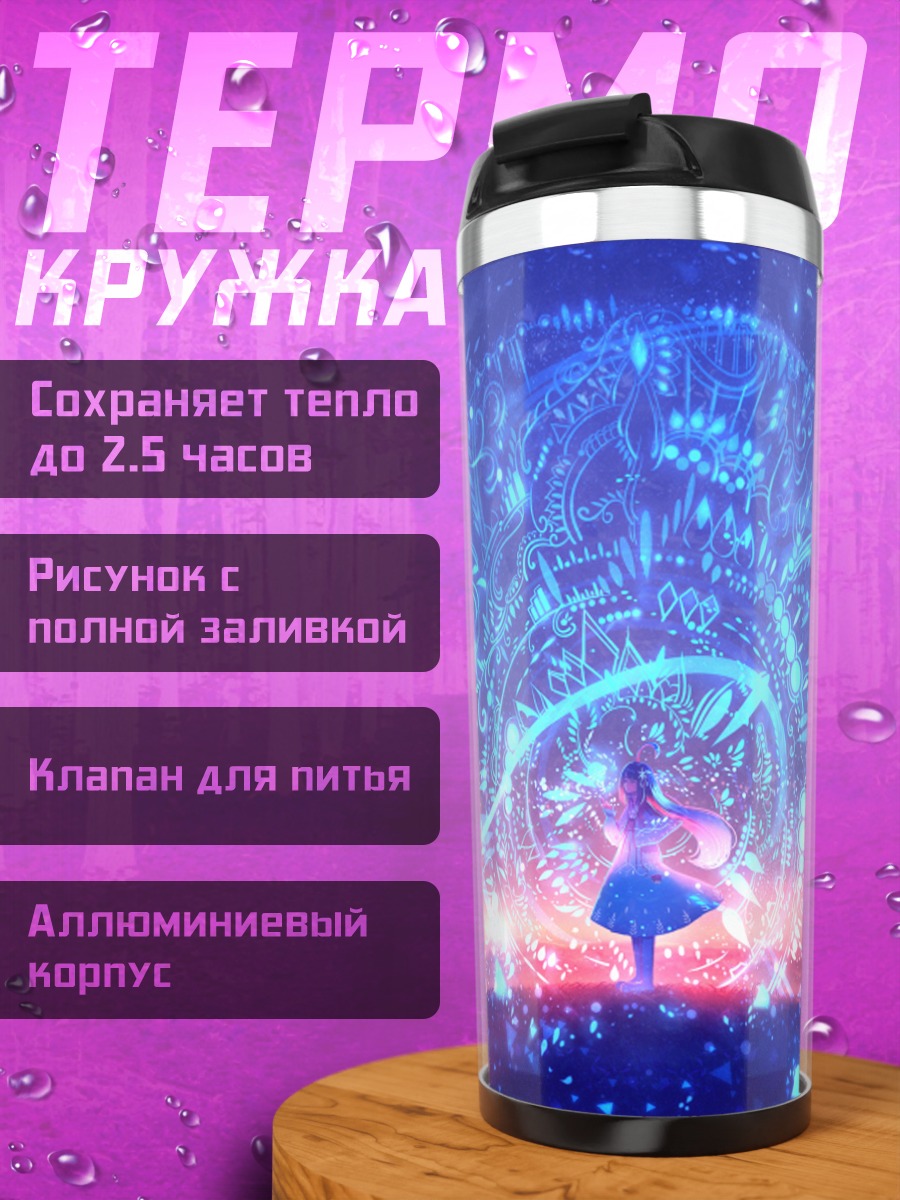Термокружка Магический круг в сиянии