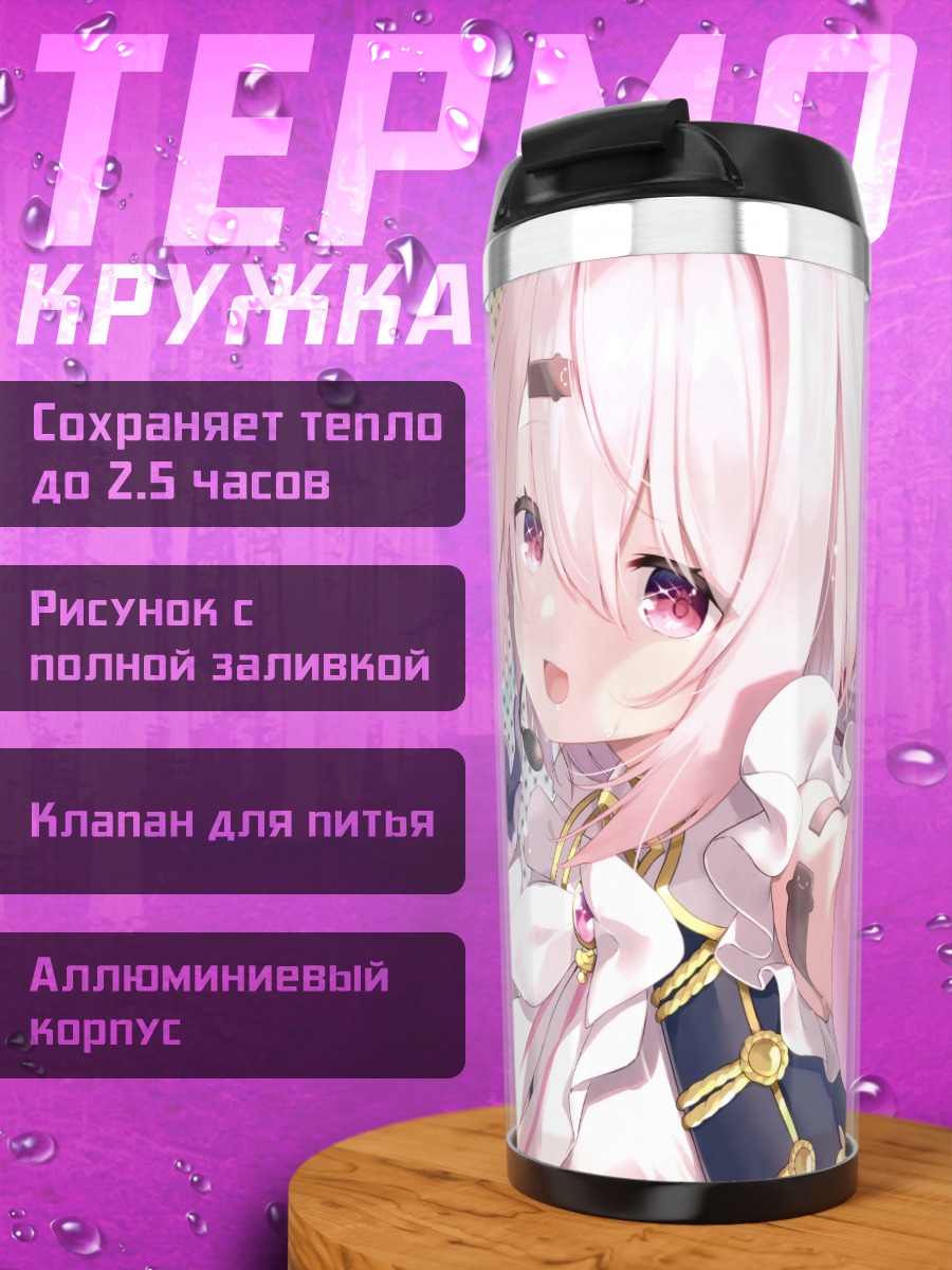 Термокружка Юика Шиина в сиянии