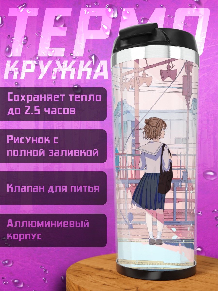 Термокружка Школьницы под лепестками