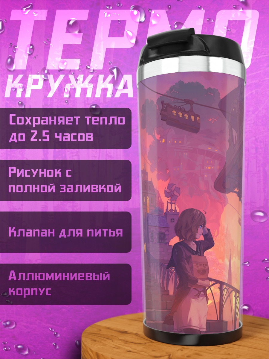 Термокружка Город в закате