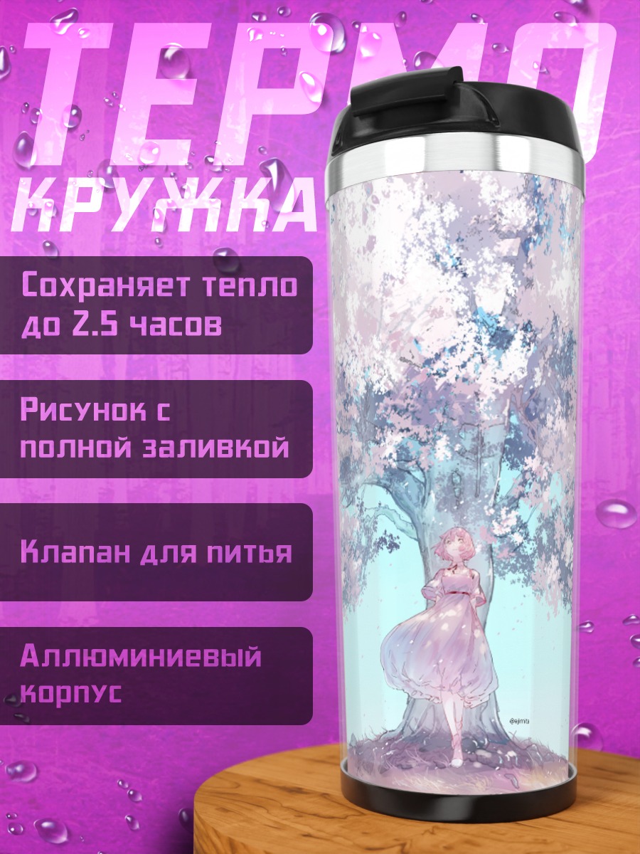 Термокружка Девушка под сакурой