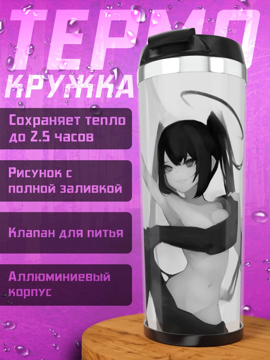 Термокружка Девушка с мечом