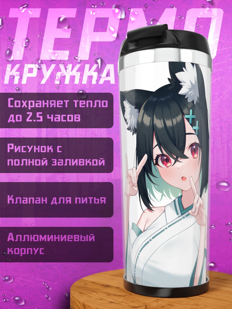 Термокружка Девушка-лиса в мико
