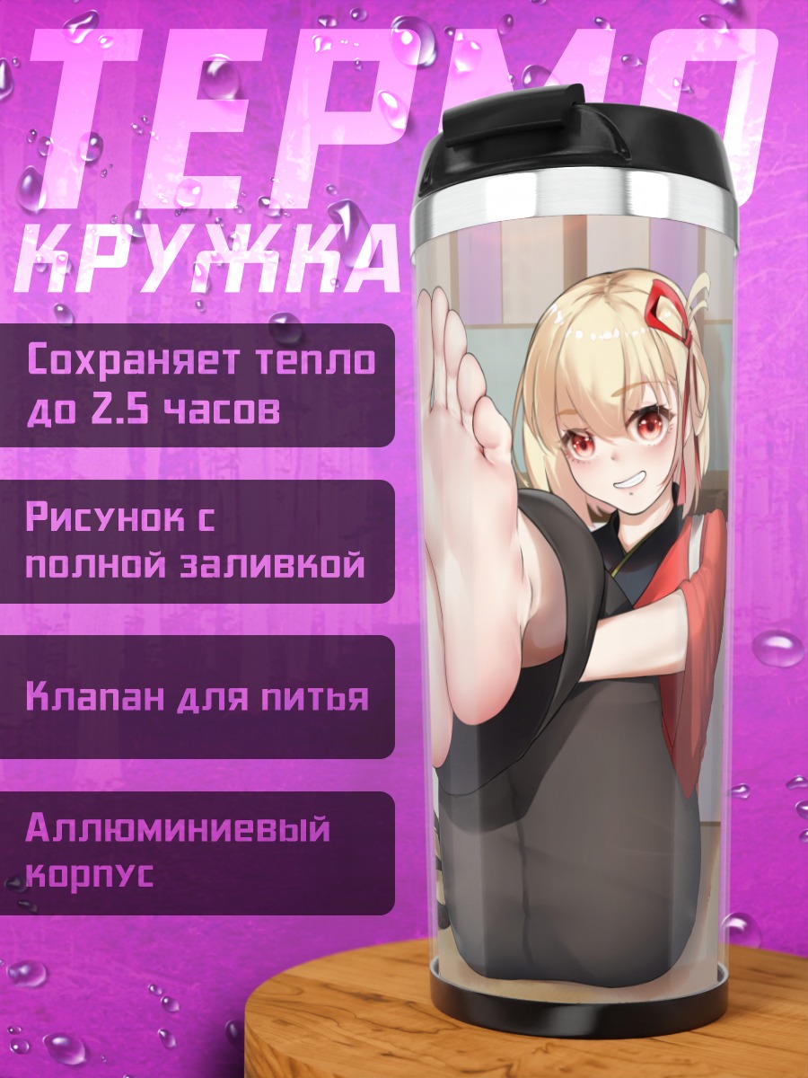 Термокружка Такина и Чисато