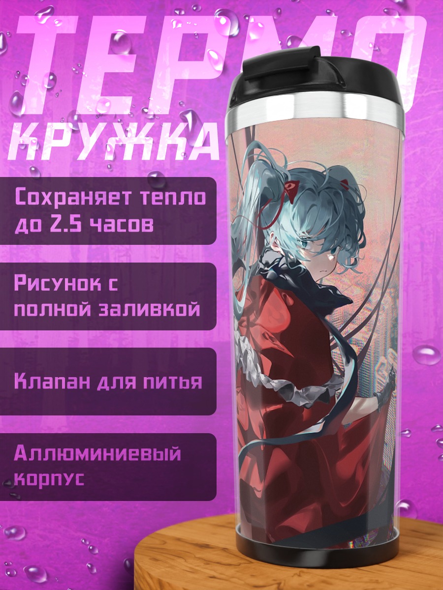 Термокружка Мику Хацунэ в городе