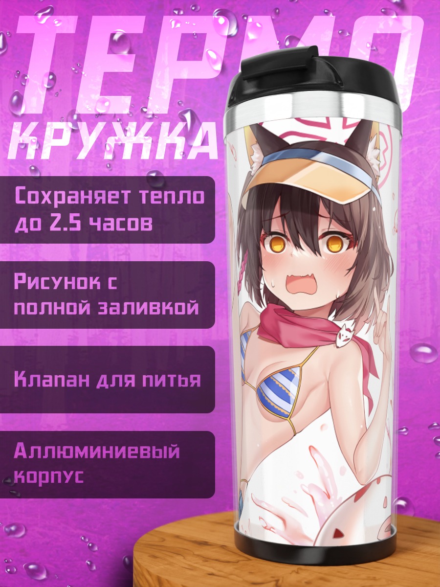 Термокружка Куда Изуна на пляже