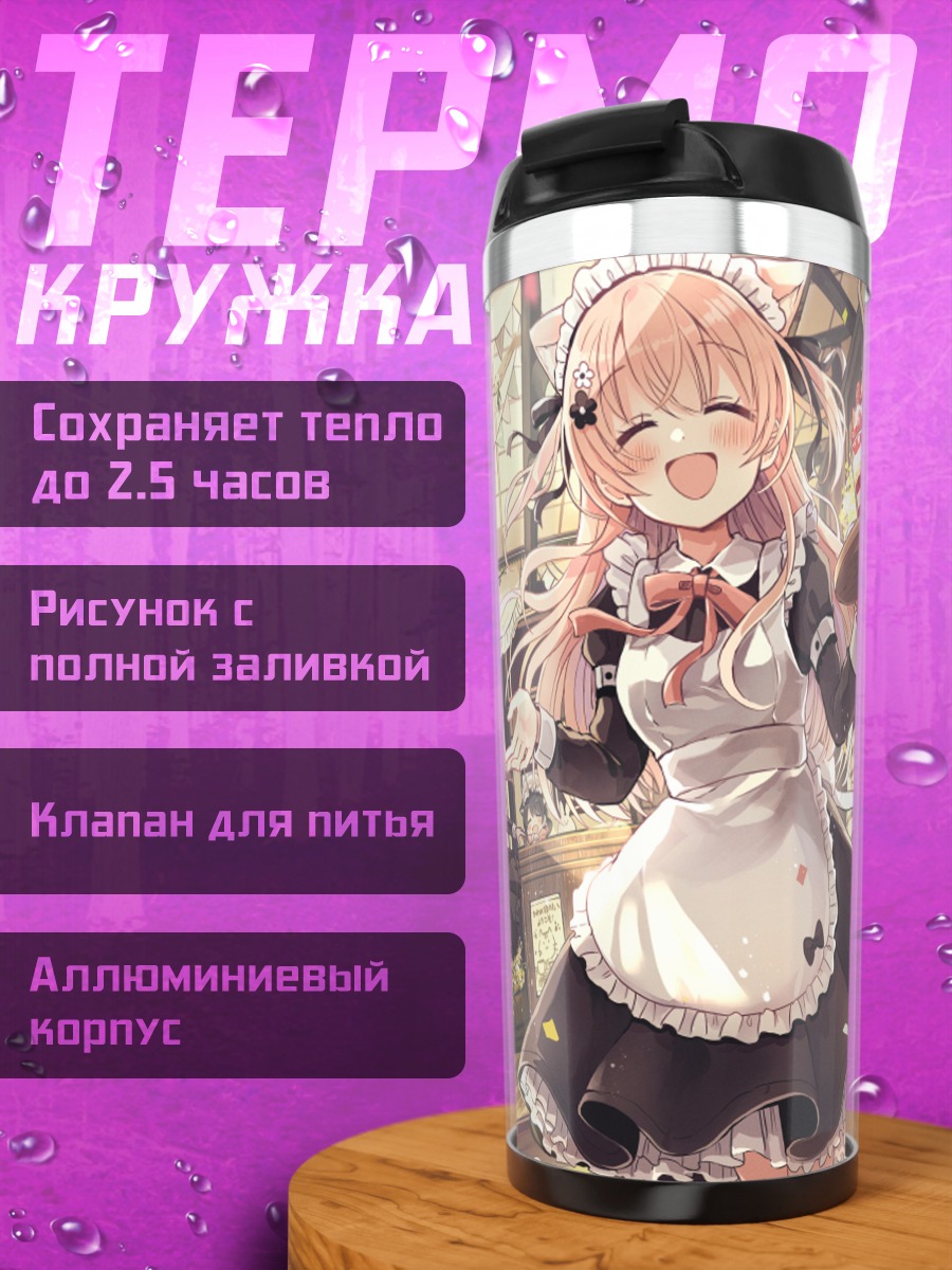 Термокружка Официантки в кафе