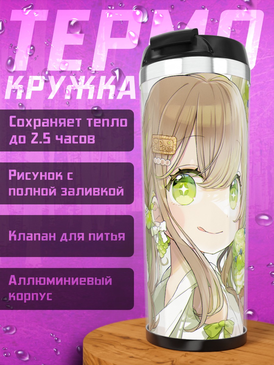 Термокружка Девушка с десертом