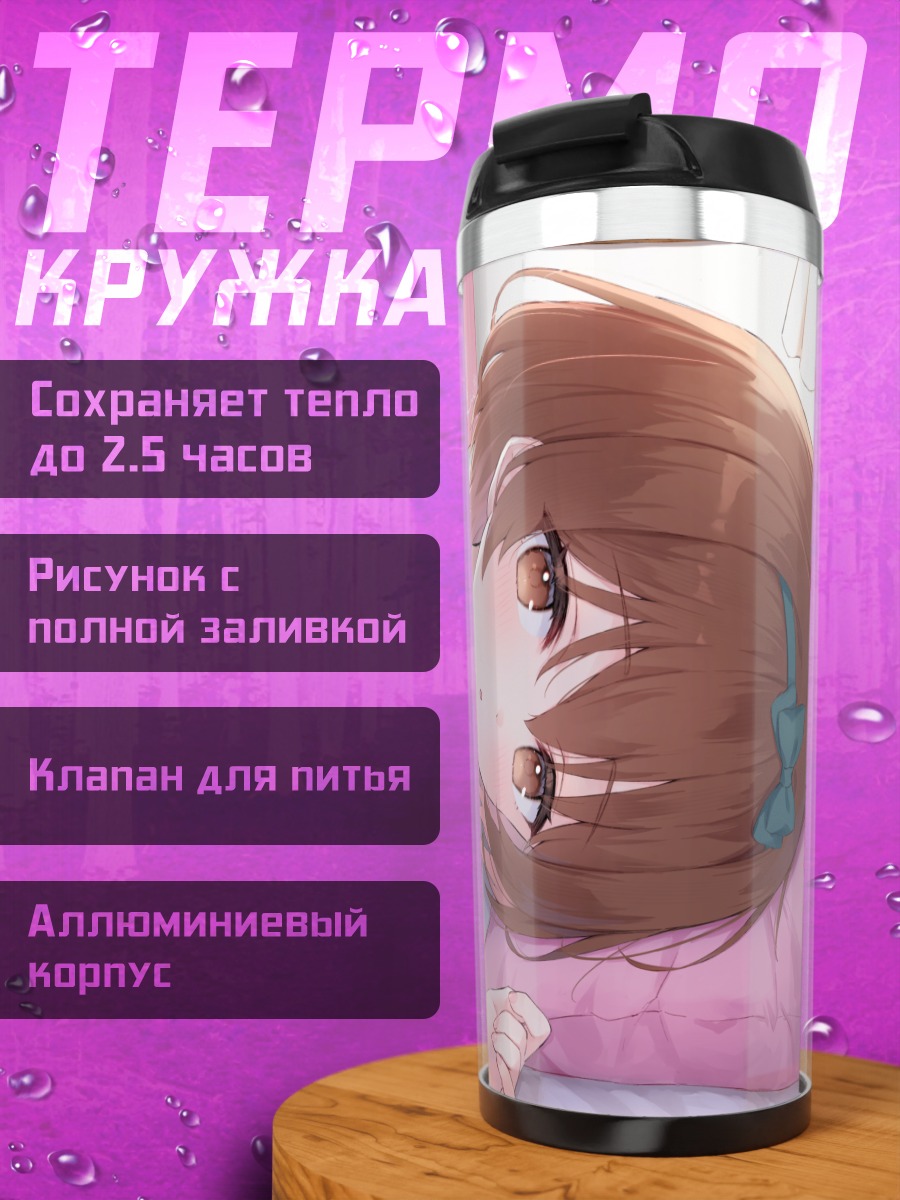 Термокружка Сакуранэ Нон в постели